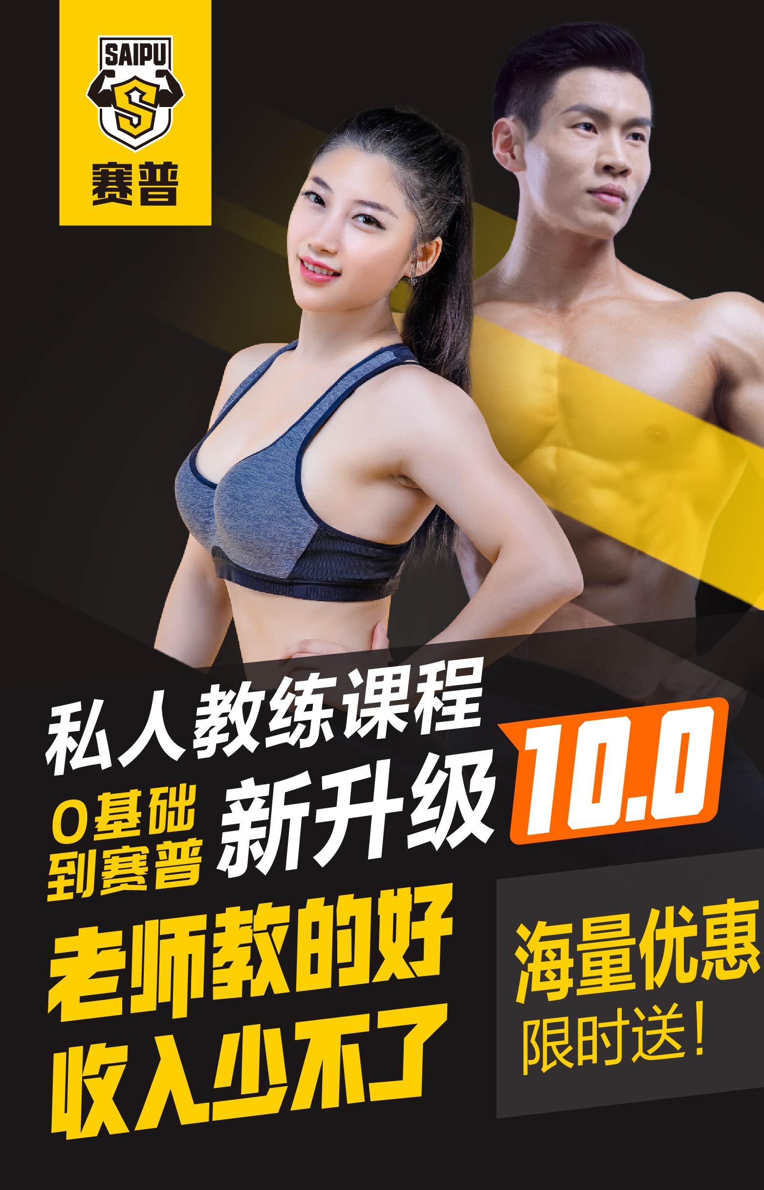 私人教练课程