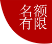 现时免费